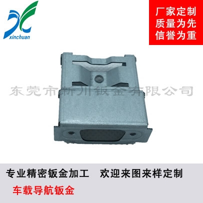 鈑金加工-車載導(dǎo)航鈑金