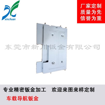 鈑金加工-車載導(dǎo)航鈑金