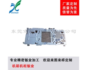鈑金加工-機(jī)箱機(jī)柜鈑金