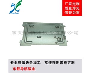 鈑金加工-車(chē)載導(dǎo)航鈑金