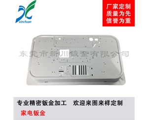 鈑金加工-家電鈑金外殼